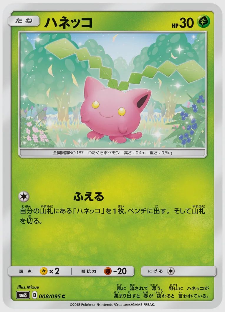 ハネッコ