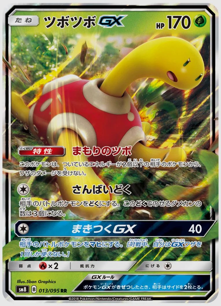 ツボツボGX