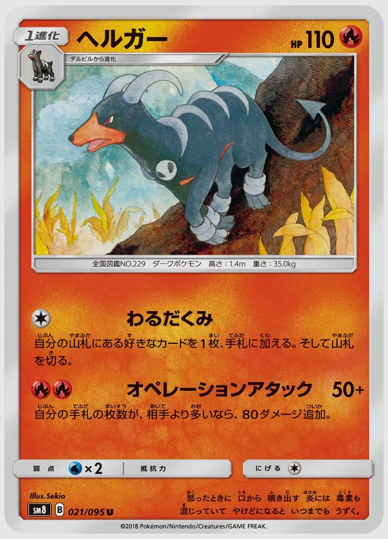 ヘルガー