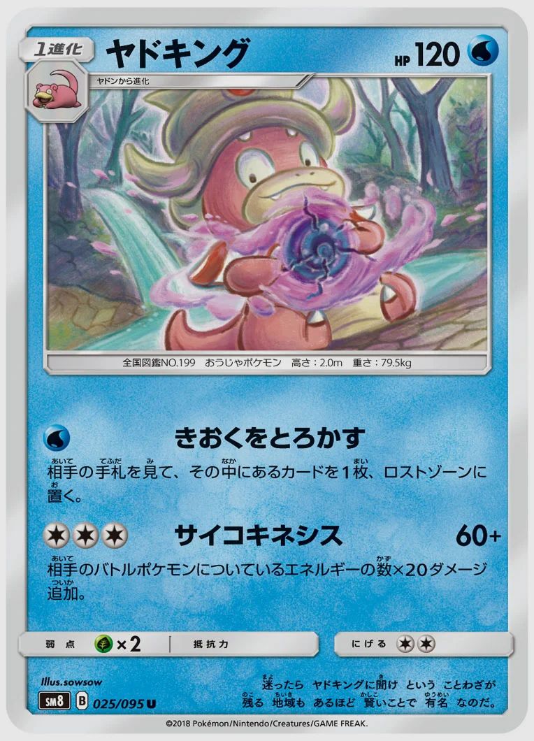 ヤドキング