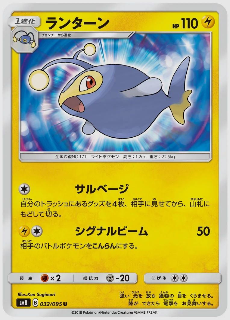ランターン