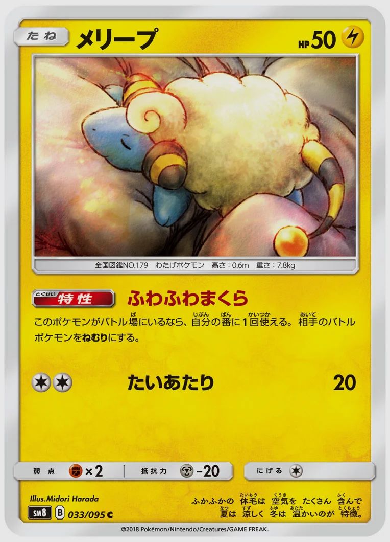 メリープ