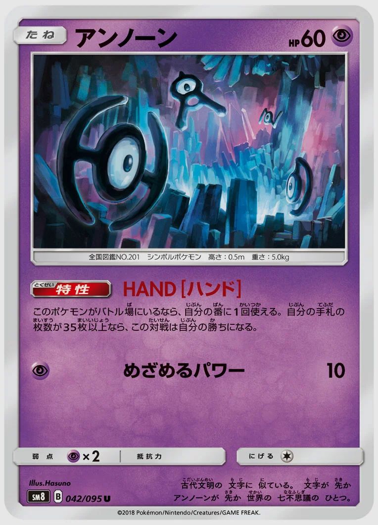 アンノーン