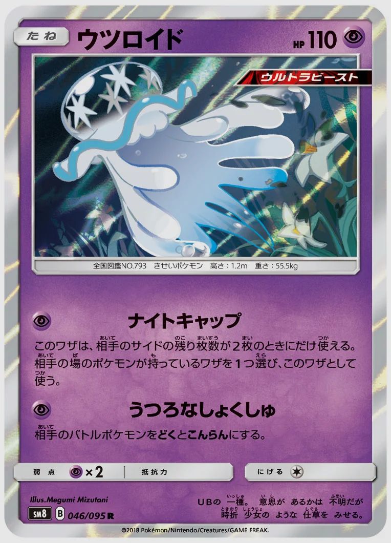 ウツロイド