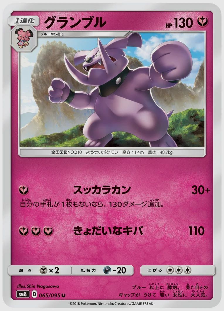 グランブル