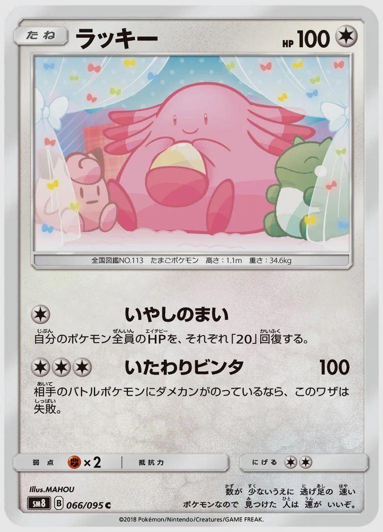 ラッキー