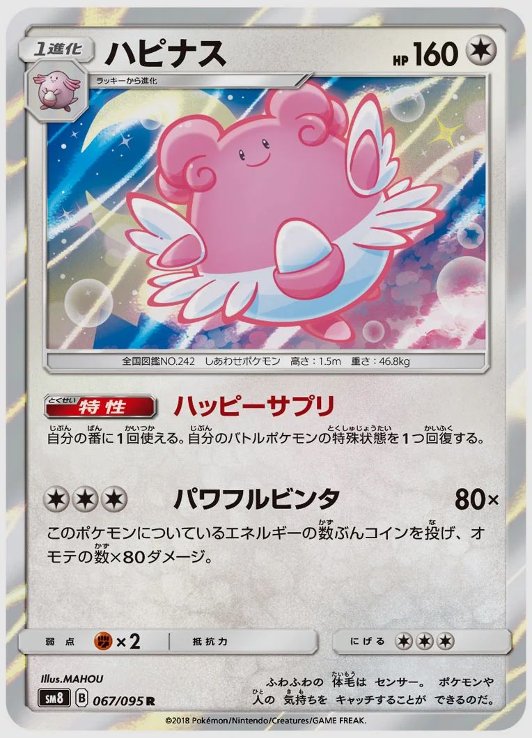 ハピナス
