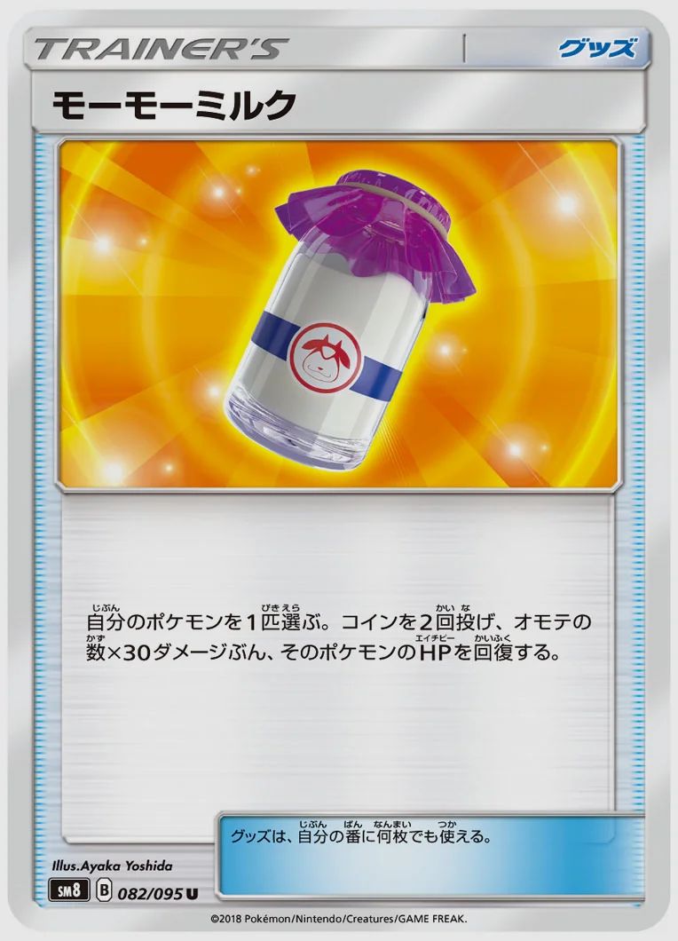 モーモーミルク