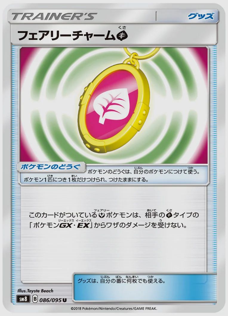 フェアリーチャーム草