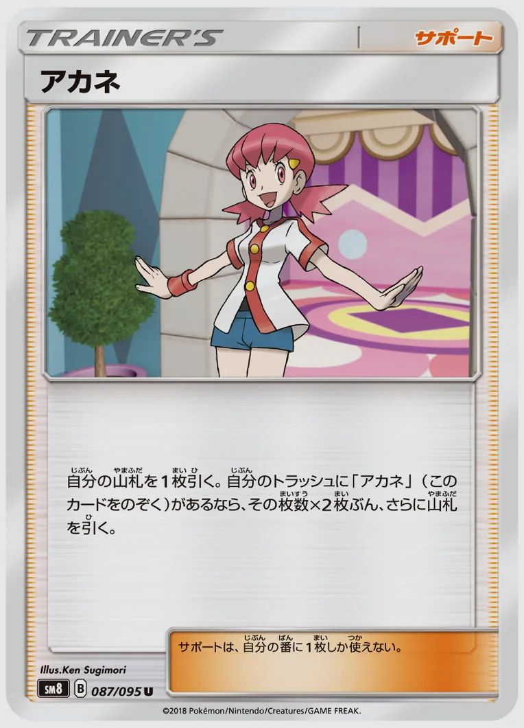 アカネ