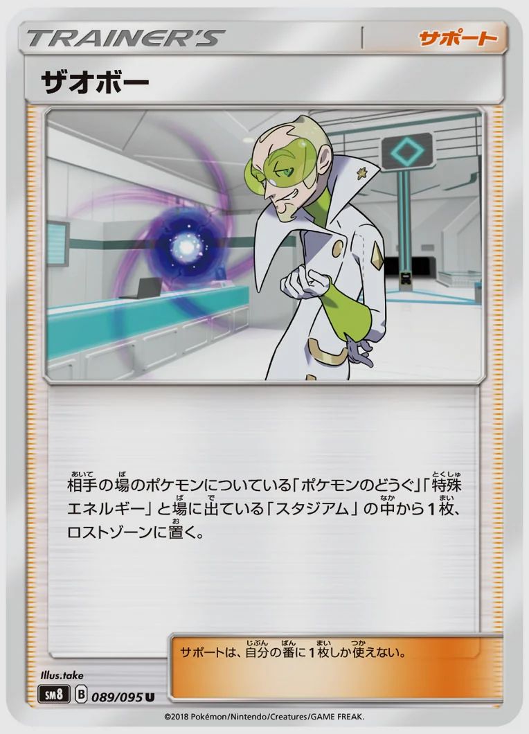 ザオボー