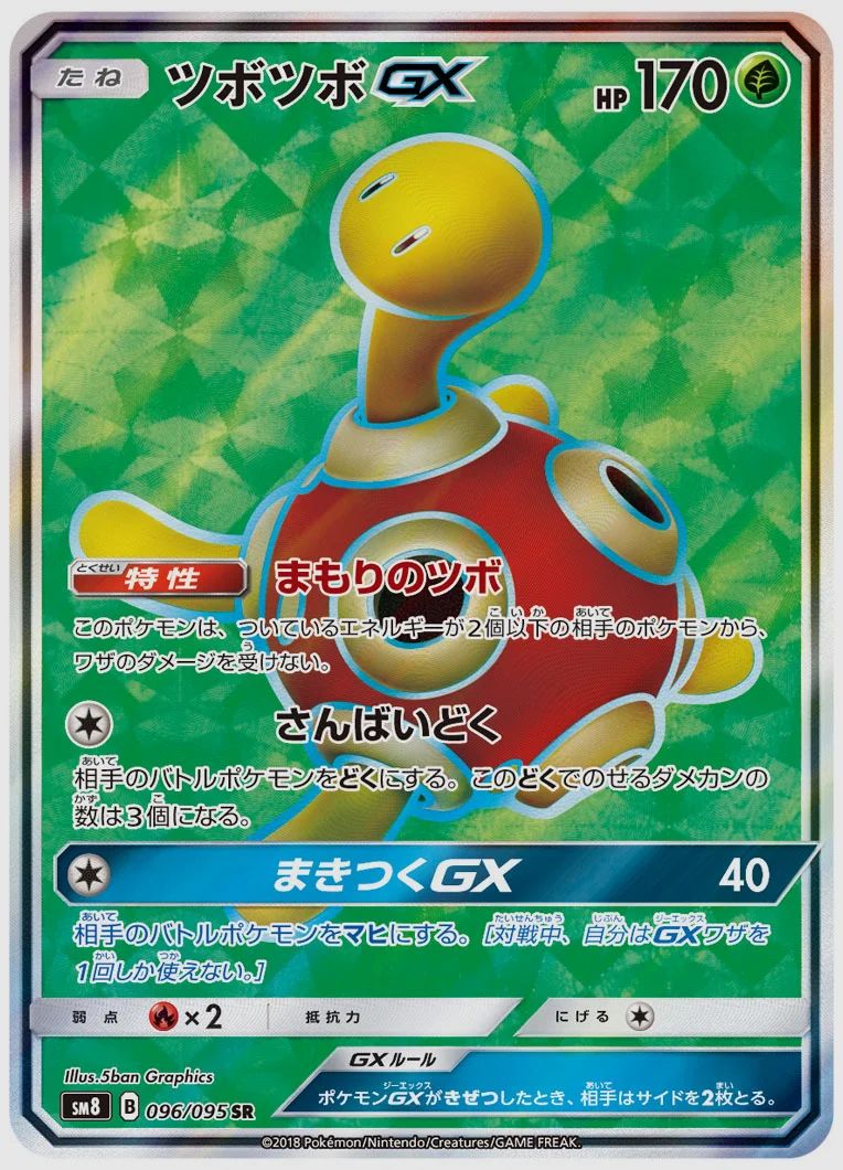ツボツボGX