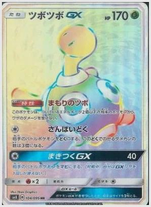 ツボツボGX
