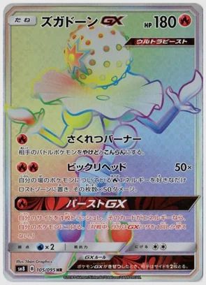 ズガドーンGX