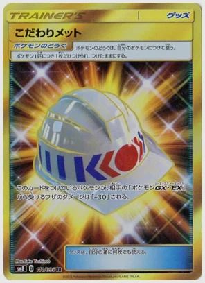 こだわりメット