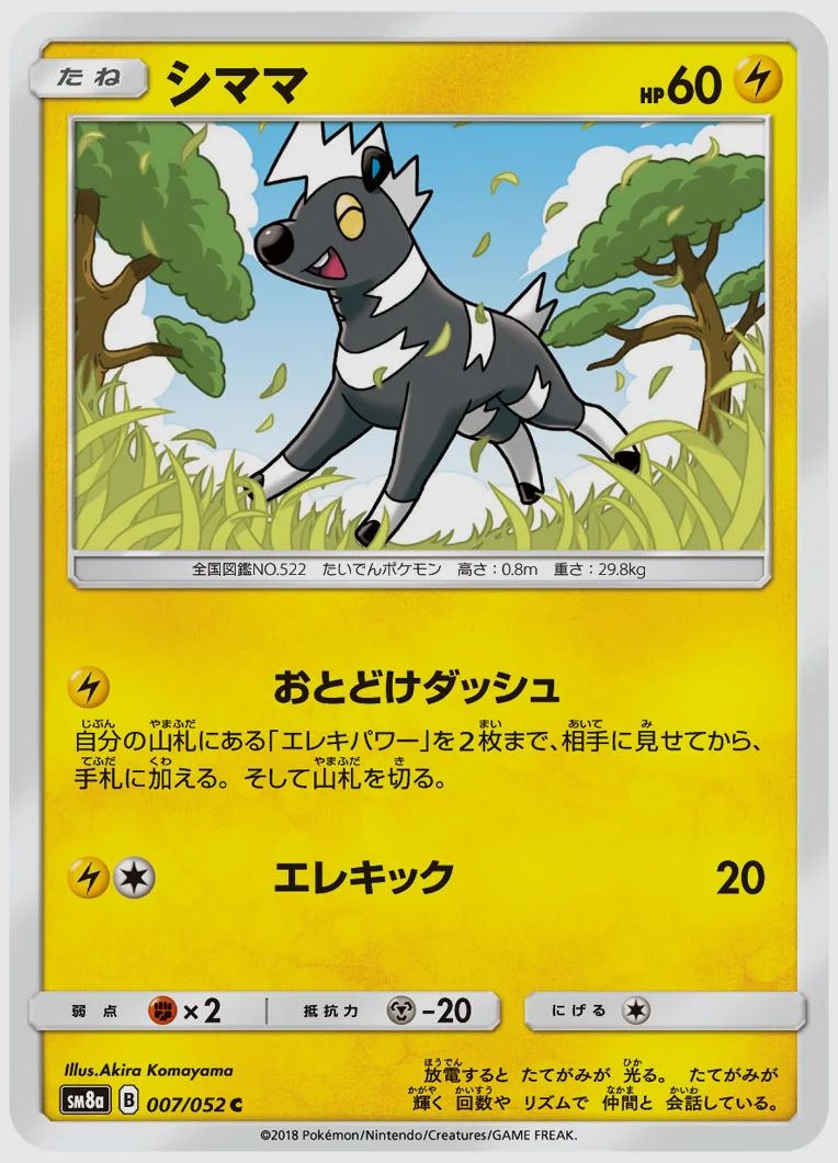 シママ