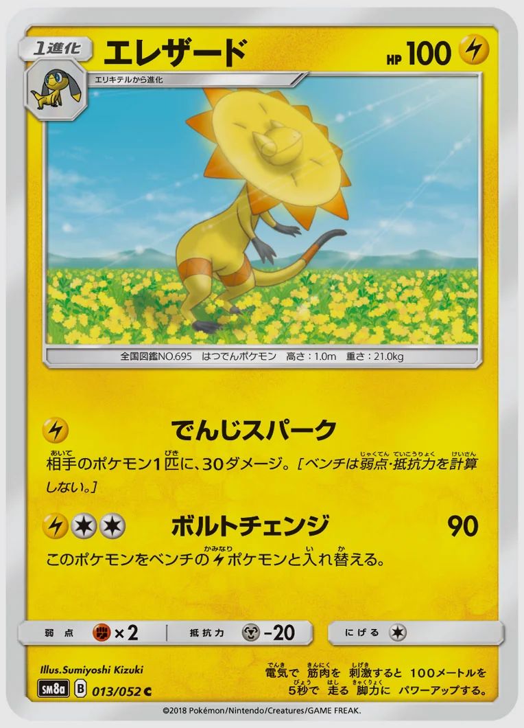 エレザード
