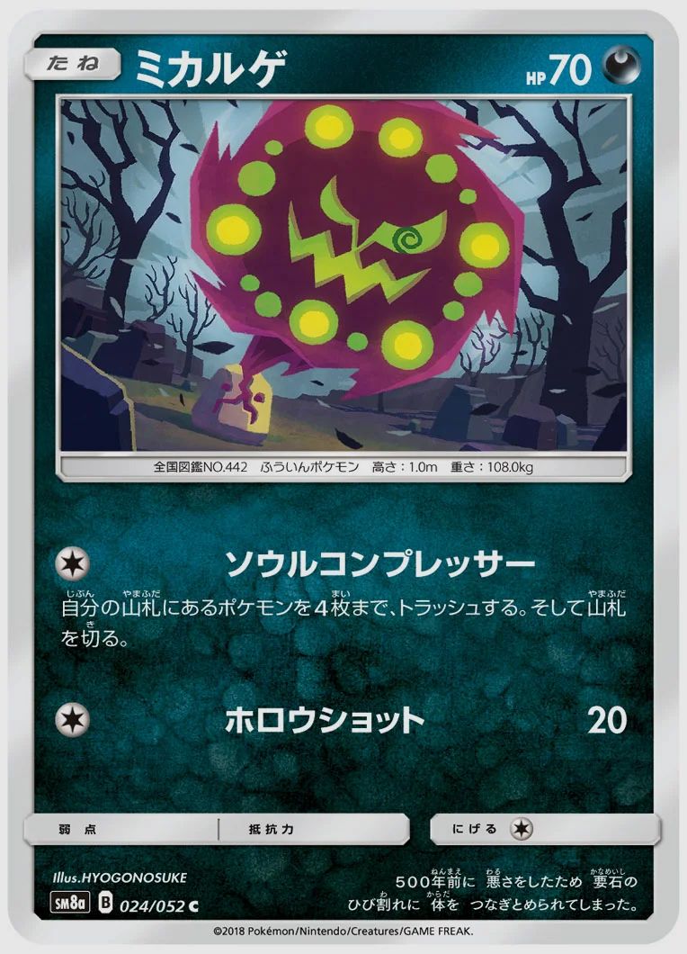 ミカルゲ