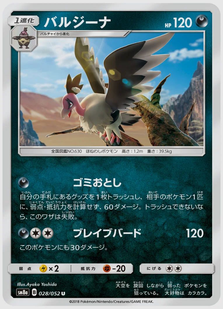 バルジーナ