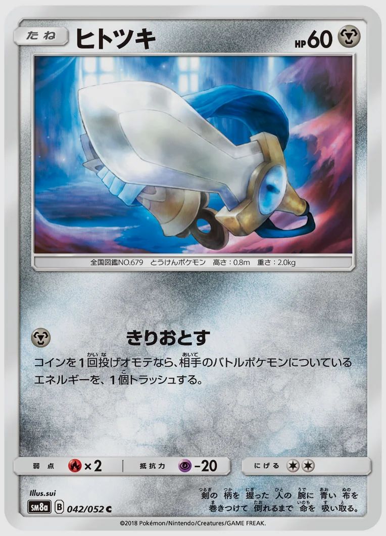 ヒトツキ