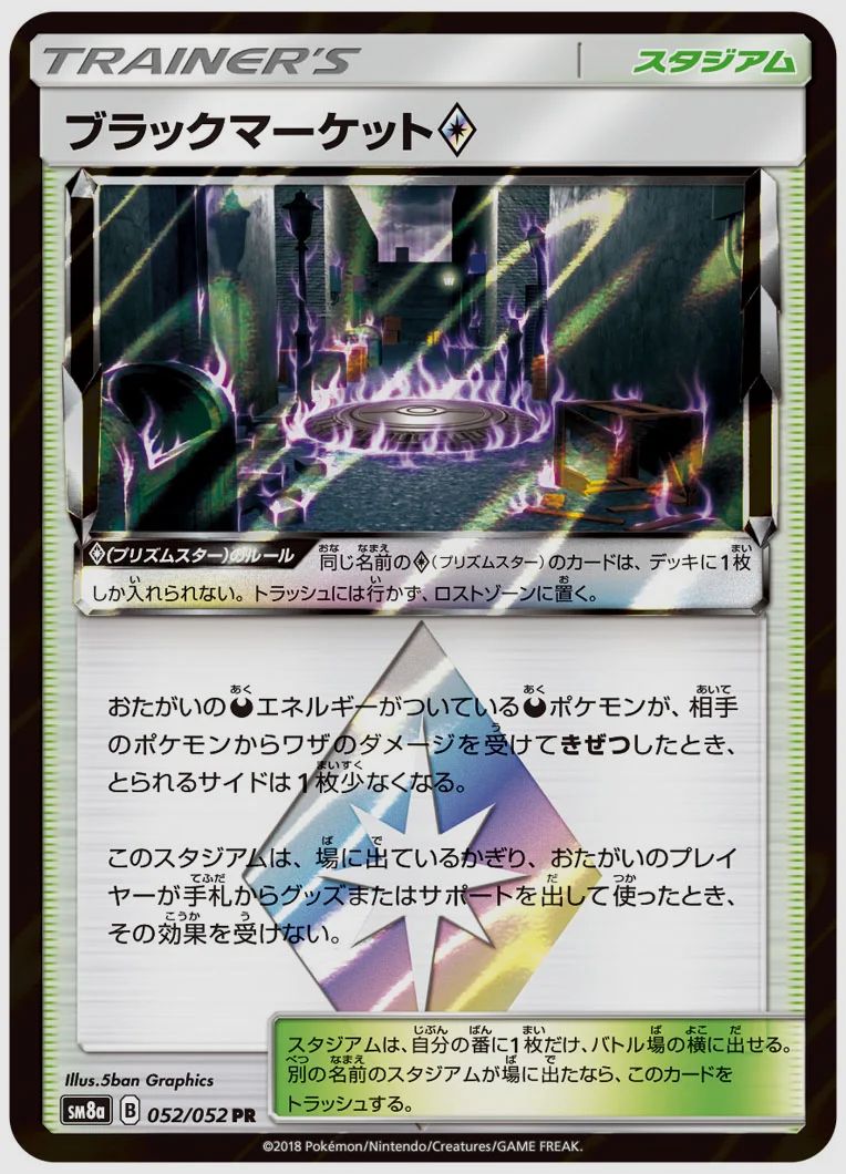 ブラックマーケット