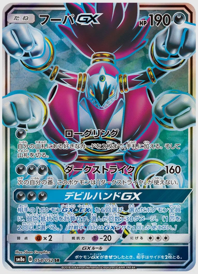 フーパGX