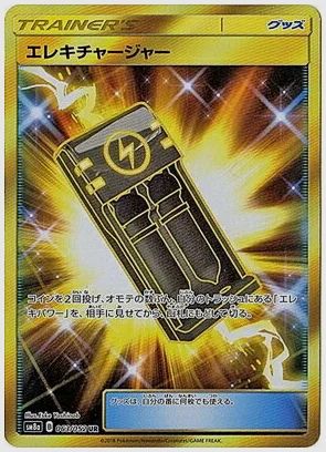 エレキチャージャー