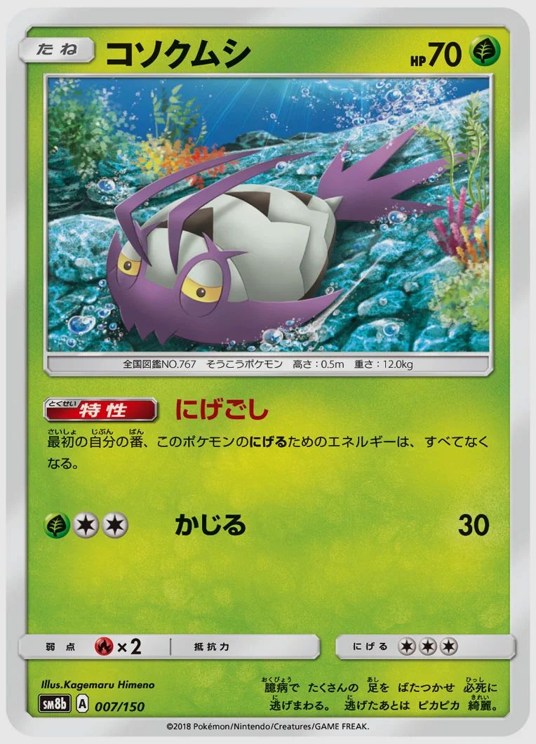 コソクムシ