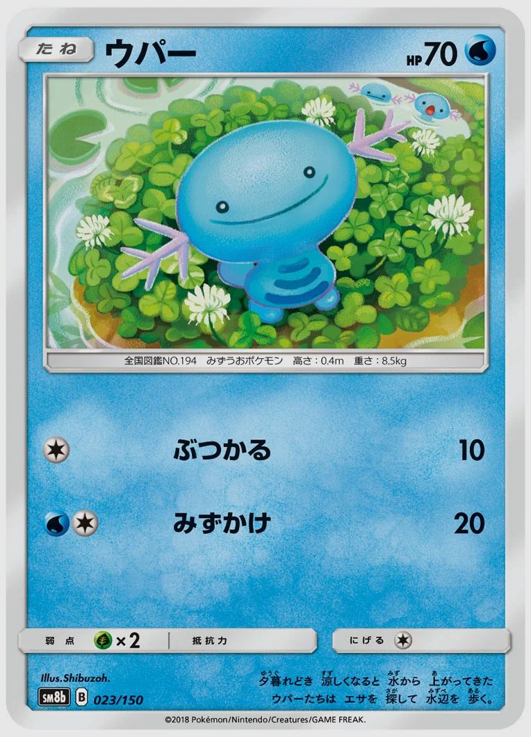 ウパー