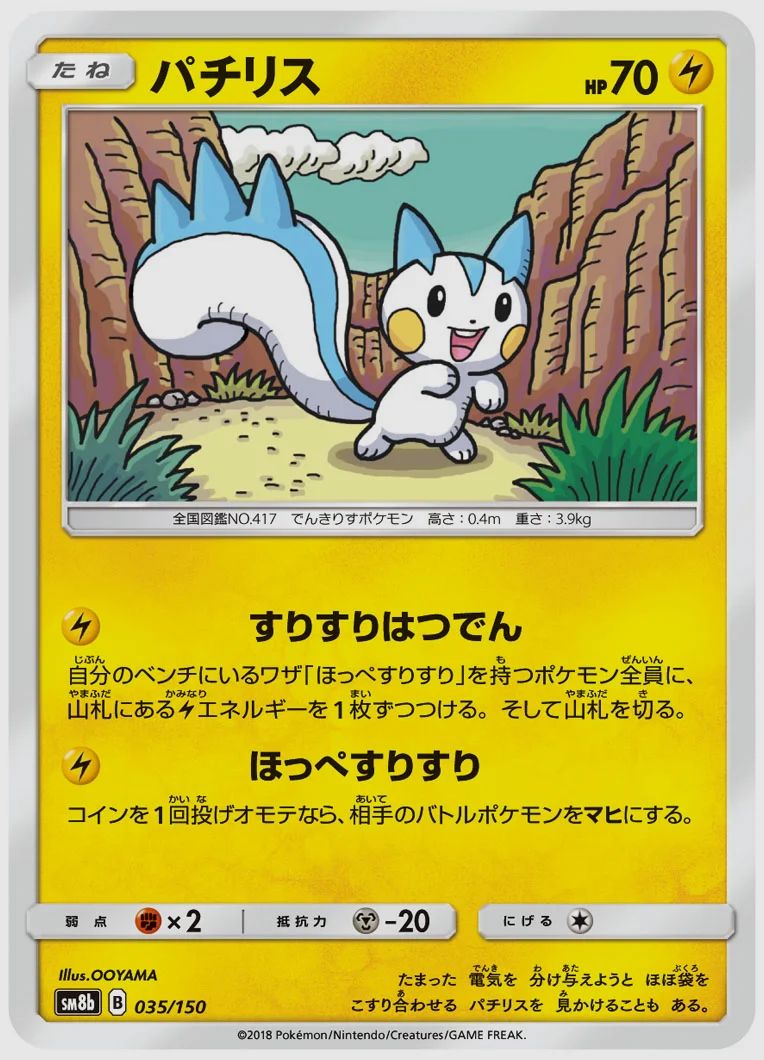 パチリス