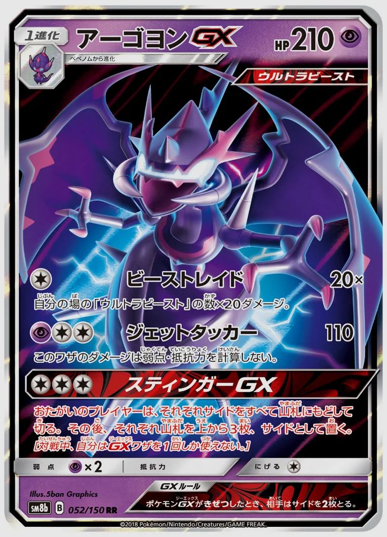 アーゴヨンGX