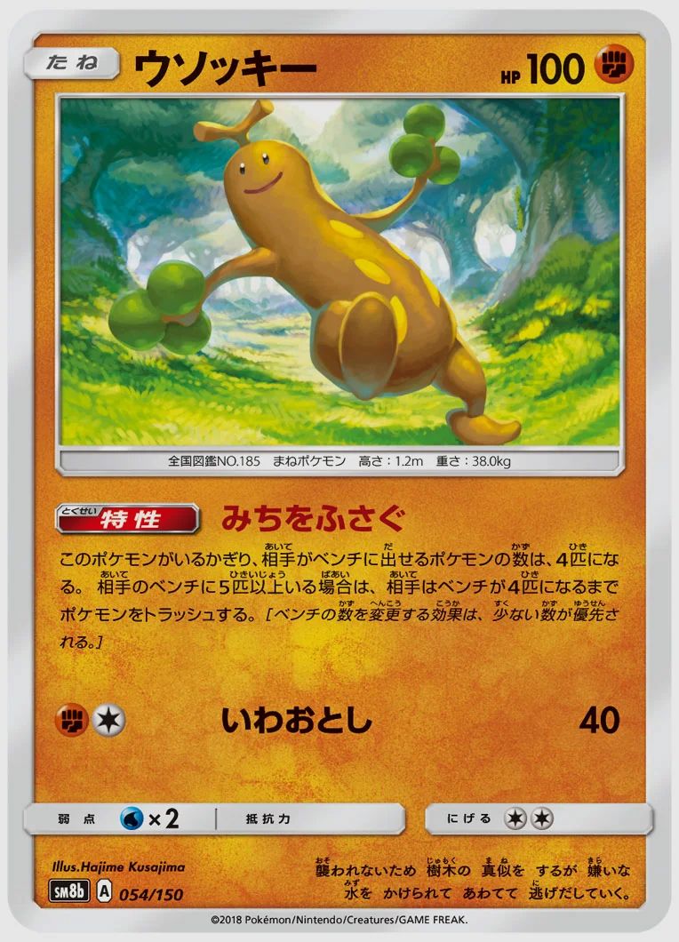 ウソッキー