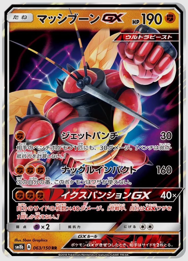 マッシブーンGX