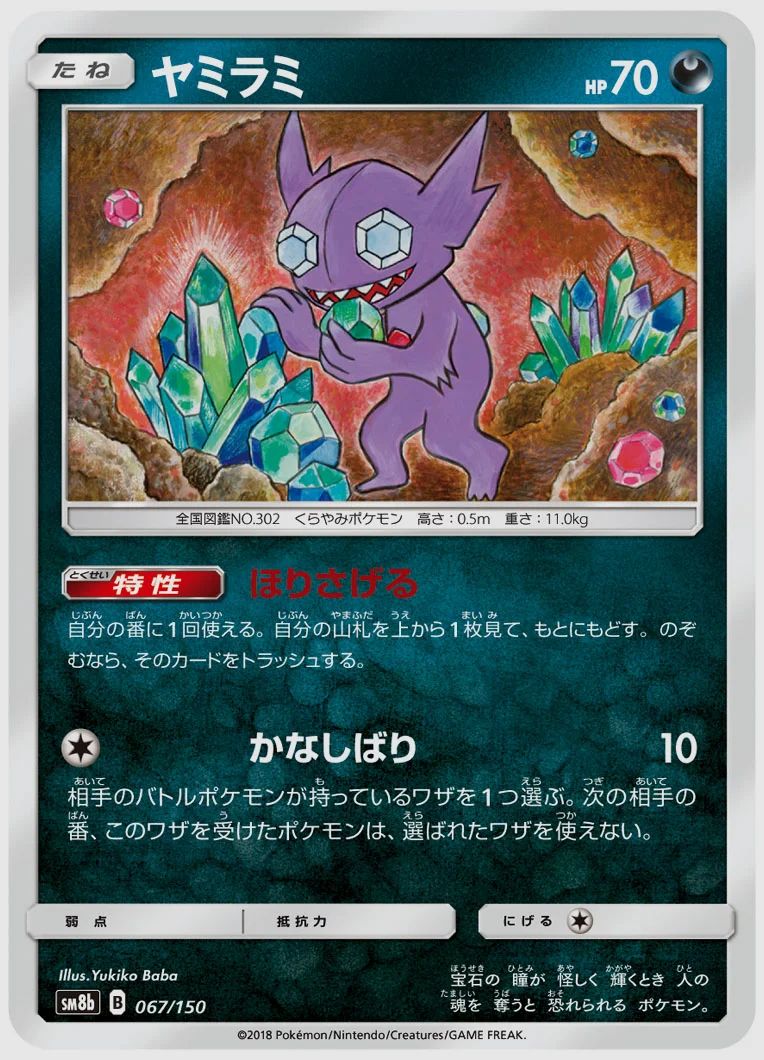 ヤミラミ