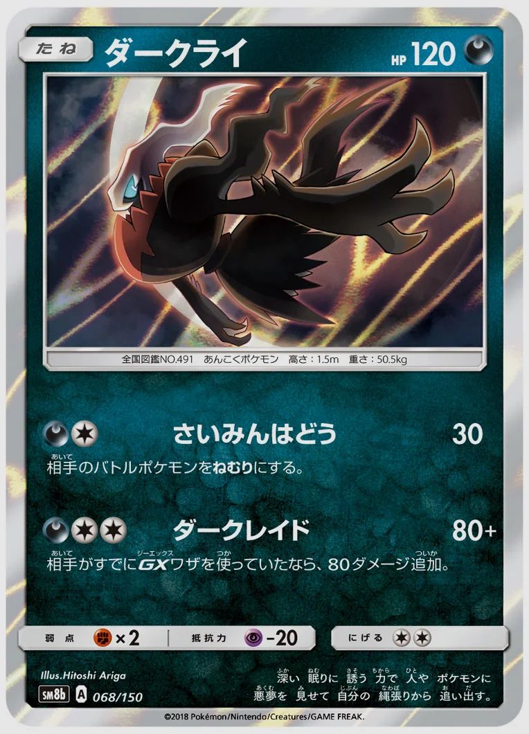 ダークライ