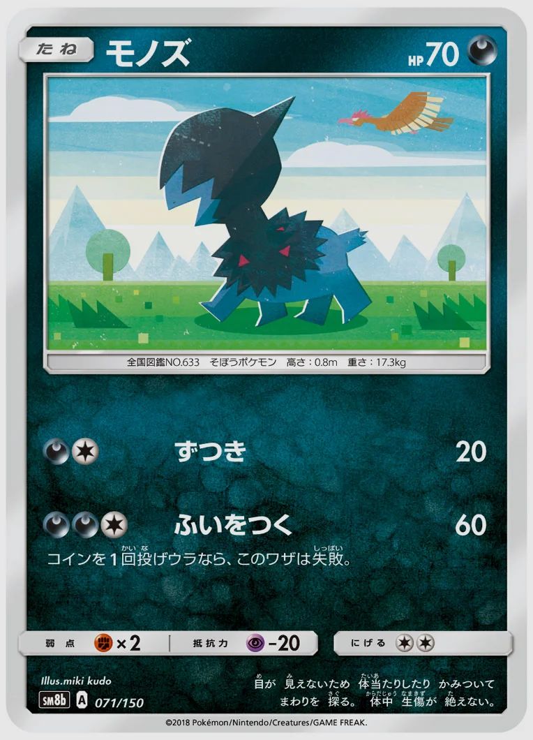 モノズ
