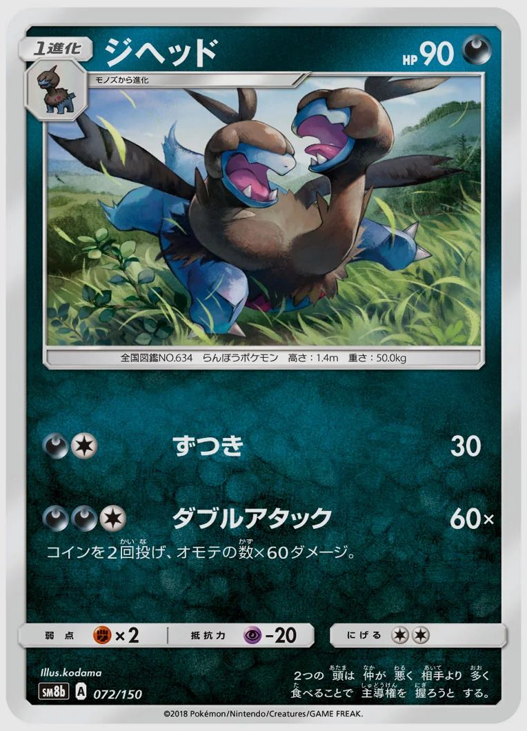 ジヘッド