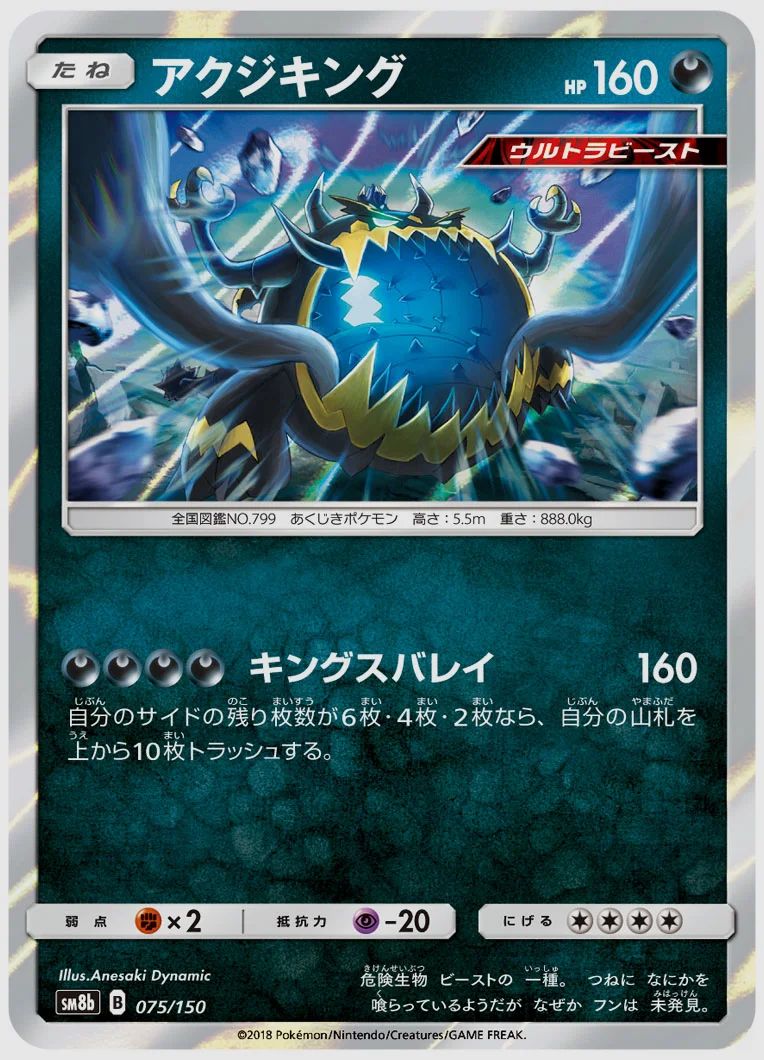 アクジキング