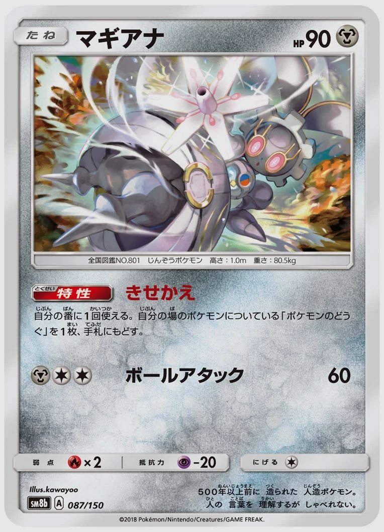 マギアナ