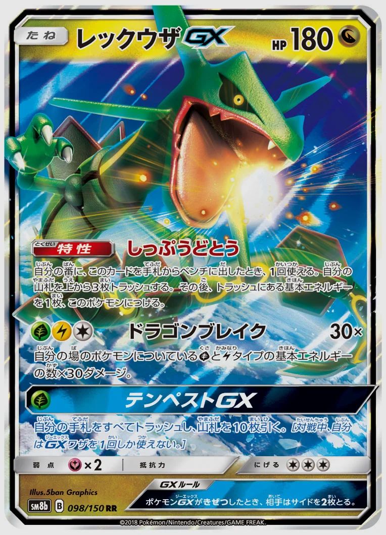 レックウザGX