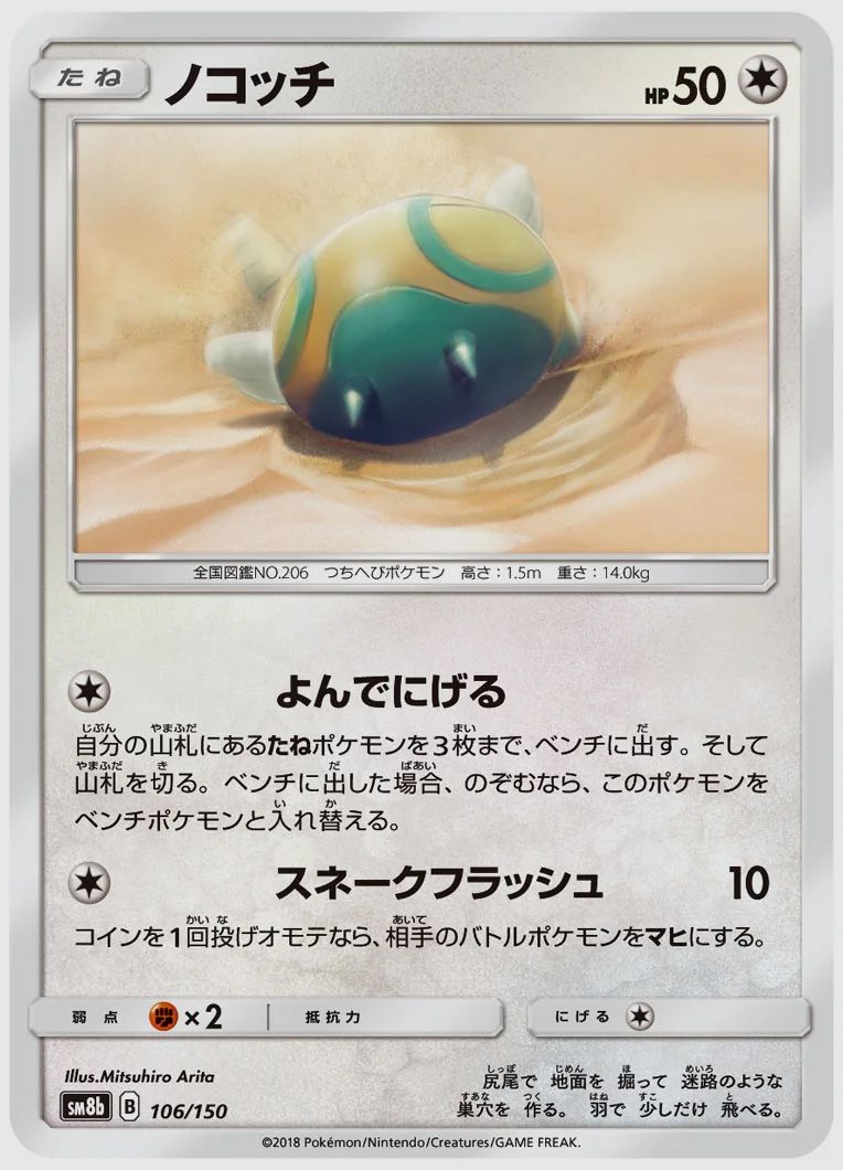 ノコッチ