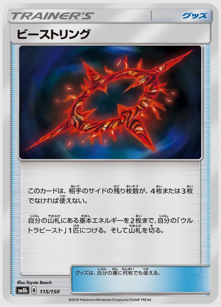 ビーストリング