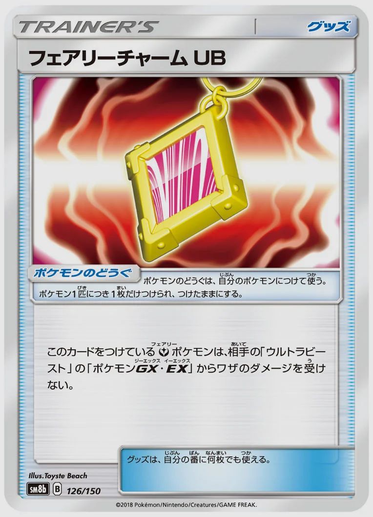 フェアリーチャーム UB