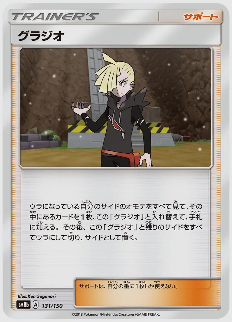 グラジオ