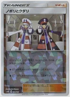 ノボリとクダリ