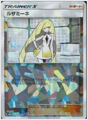 ルザミーネ