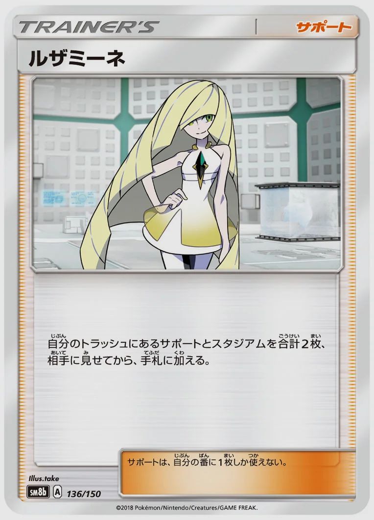 ルザミーネ