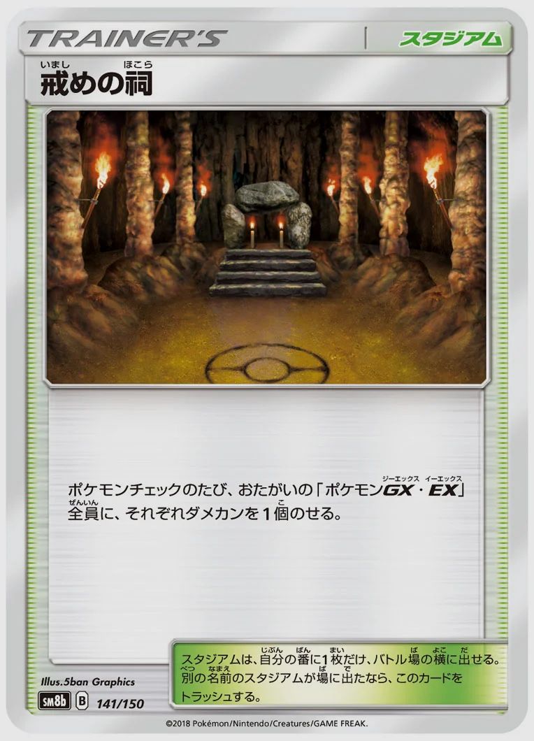 戒めの祠