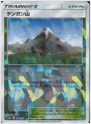 テンガン山