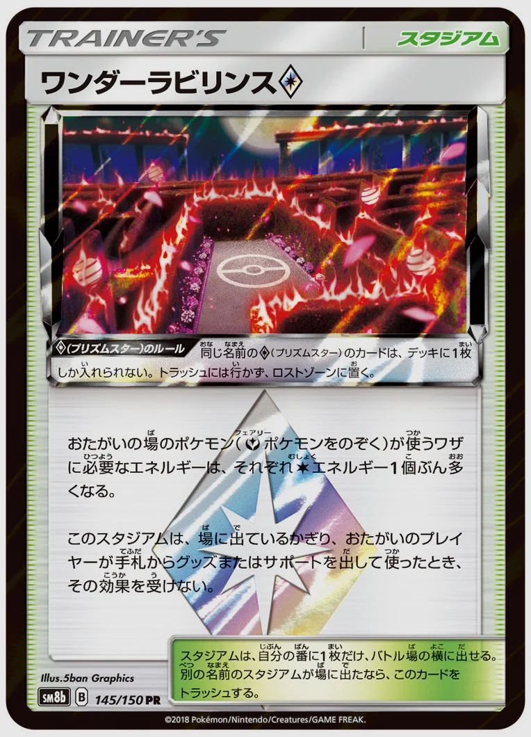 ワンダーラビリンス